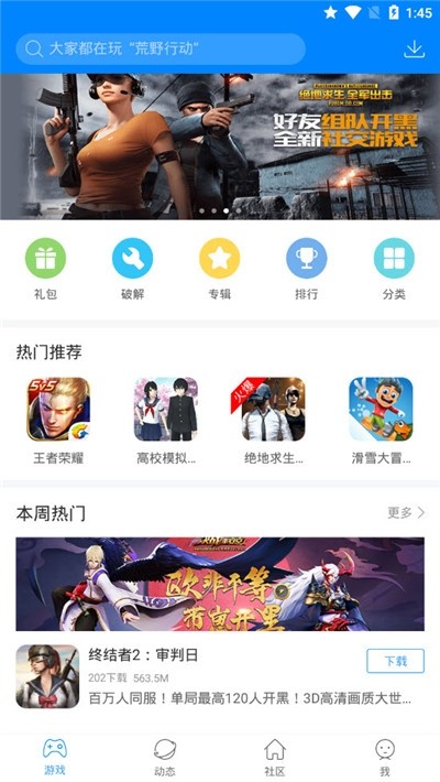 快吧游戏盒截图2