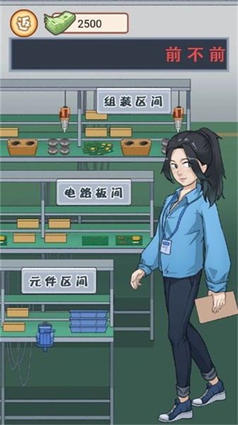 成功人生逆袭记小游戏截图2