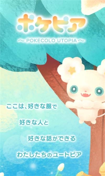 pokepia口袋乌托邦截图3