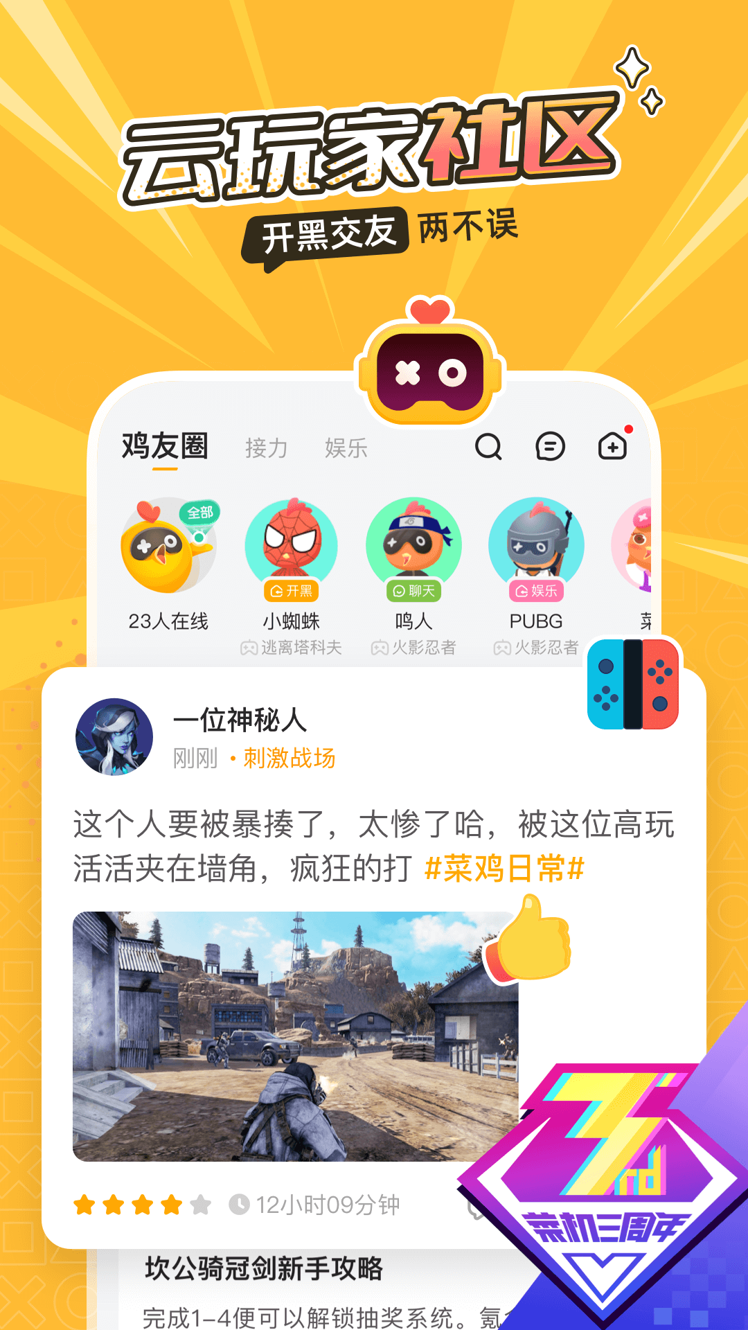 菜鸡云游戏app截图2
