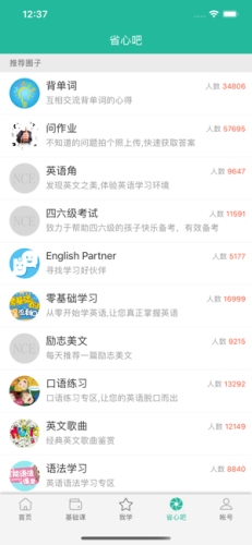 省心英语免费截图1