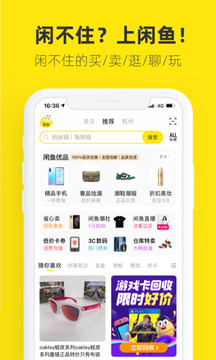闲鱼app截图2