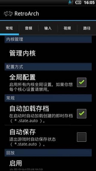 RetroArch Plus截图1