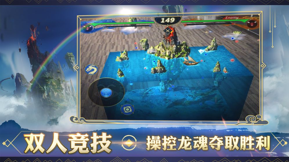 破晓唤龙者龙魂对决AR截图3