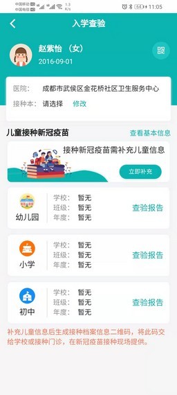 熊猫优苗截图3