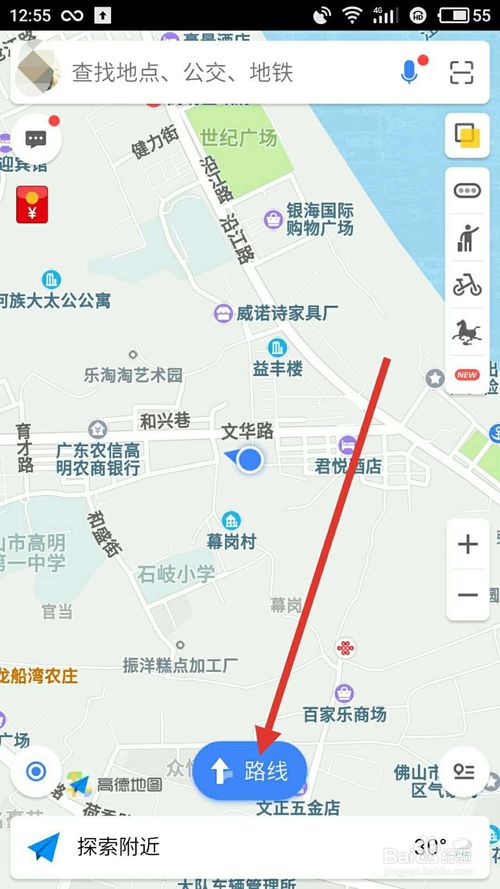 高德地图2019最新版截图1