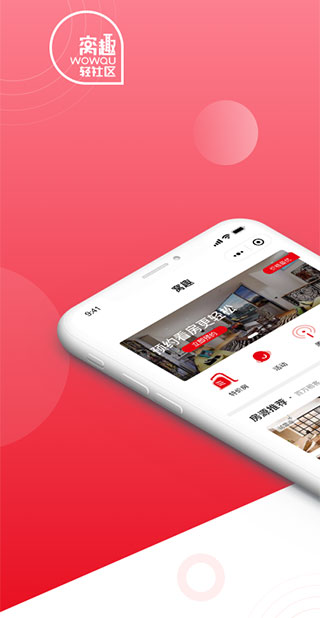 窝趣公寓手机版截图3