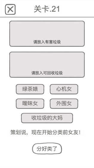 前任是什么垃圾截图1
