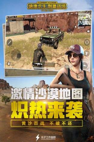 绝地求生手游截图2