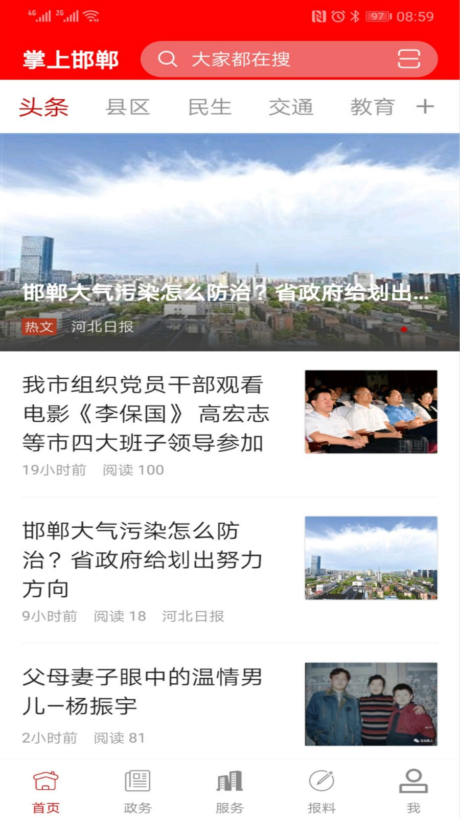 掌上邯郸截图2