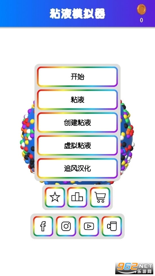 超级粘液模拟器全部解锁截图3