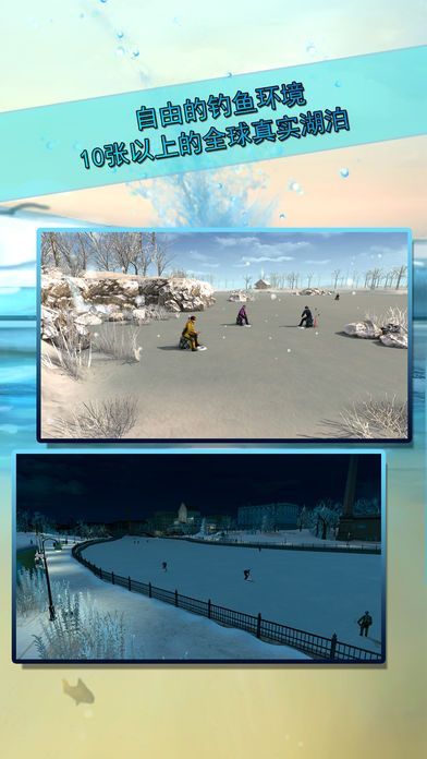 冰钓大师游戏截图2