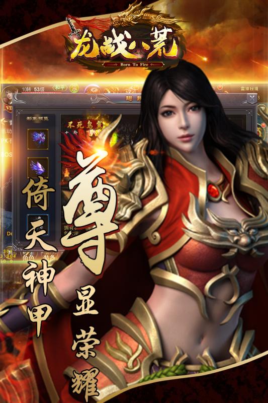 龙战八荒截图2