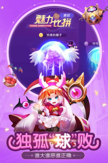 超能球球截图1
