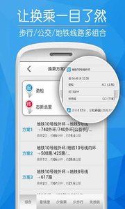 爱帮公交截图1