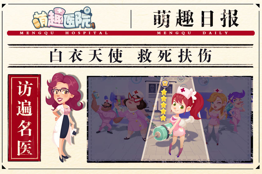 萌趣医院截图1