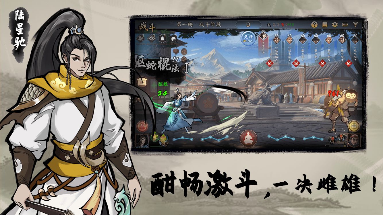 寸心之争手游截图3