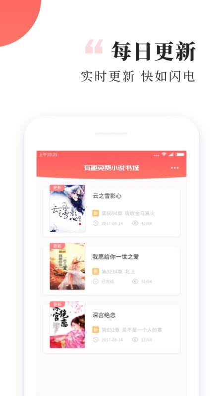 有趣免费小说书城截图3