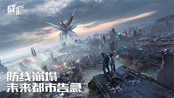 代号降临截图1