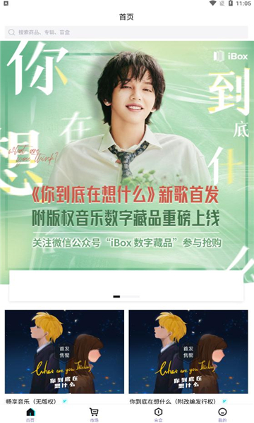 ibox数字藏品截图1