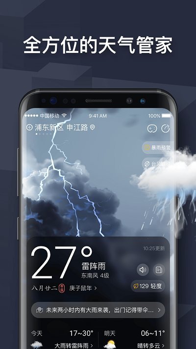 遇见天气截图2