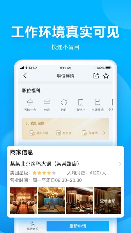 馒头直聘截图1
