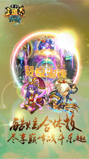 单机三国志外传截图1