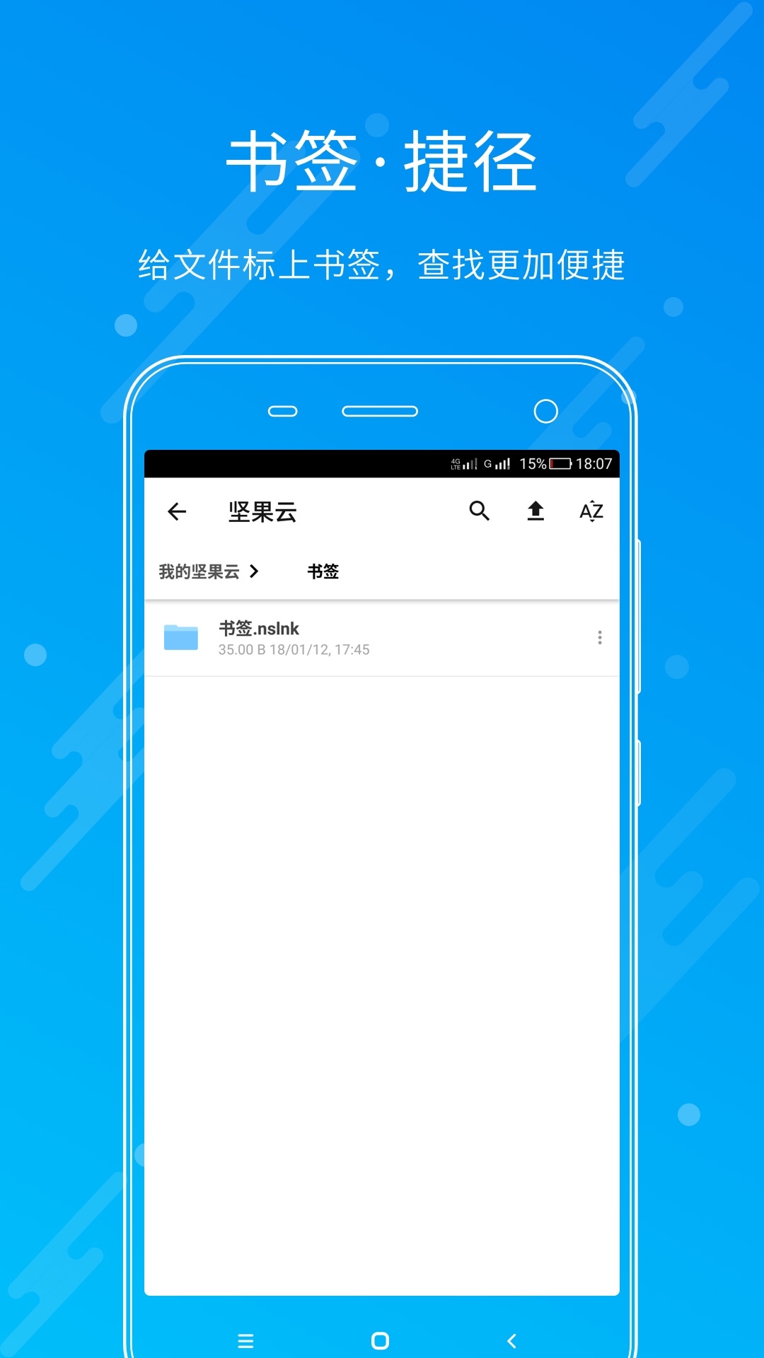 坚果云app截图2