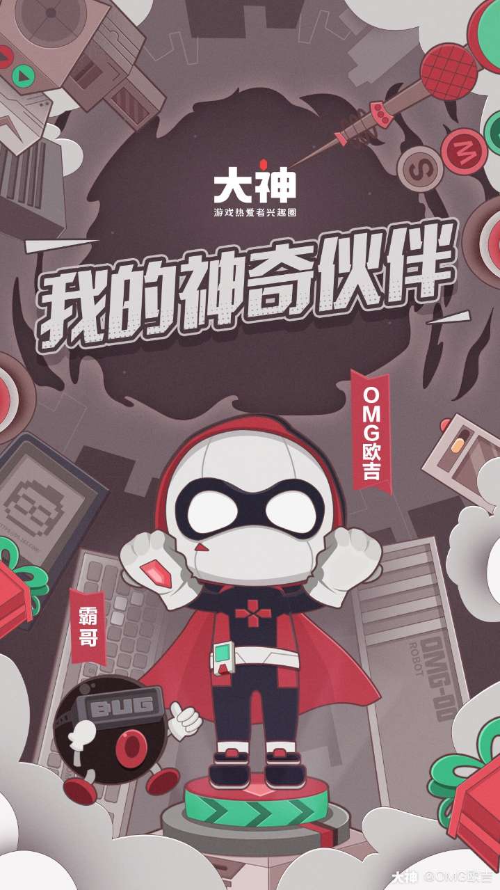 网易OMG欧吉截图1