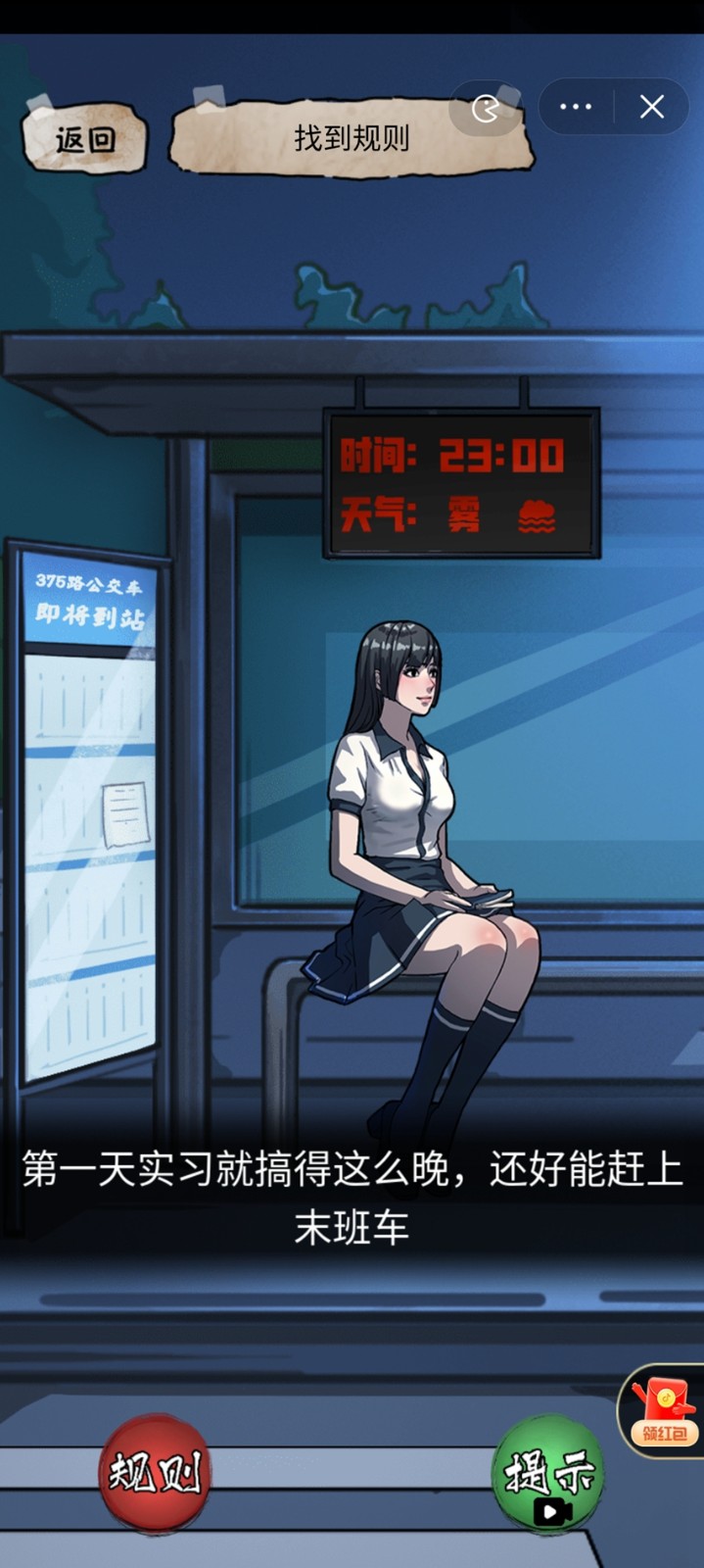 隐秘的档案小游戏截图3