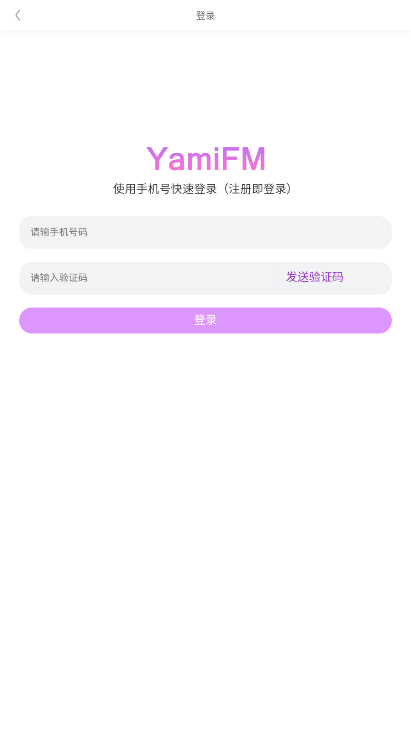 雅米fm语音截图2