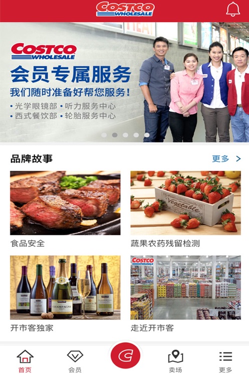 开市客截图2