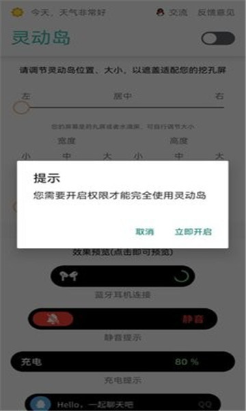 万象灵动岛安卓截图3