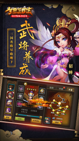 生煎三国志截图3