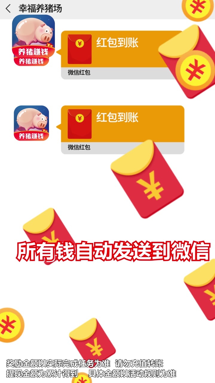 幸福养猪场红包版截图3