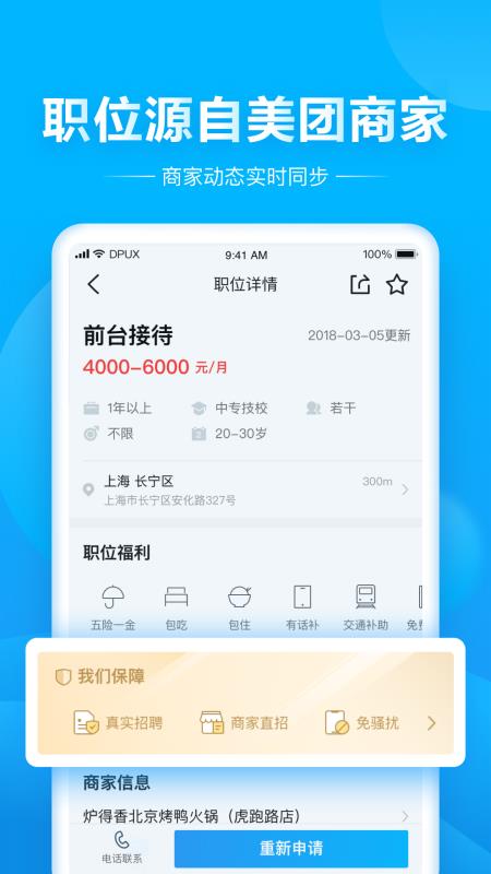 馒头直聘截图3