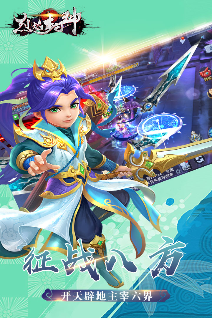 烈焰封神手游截图2