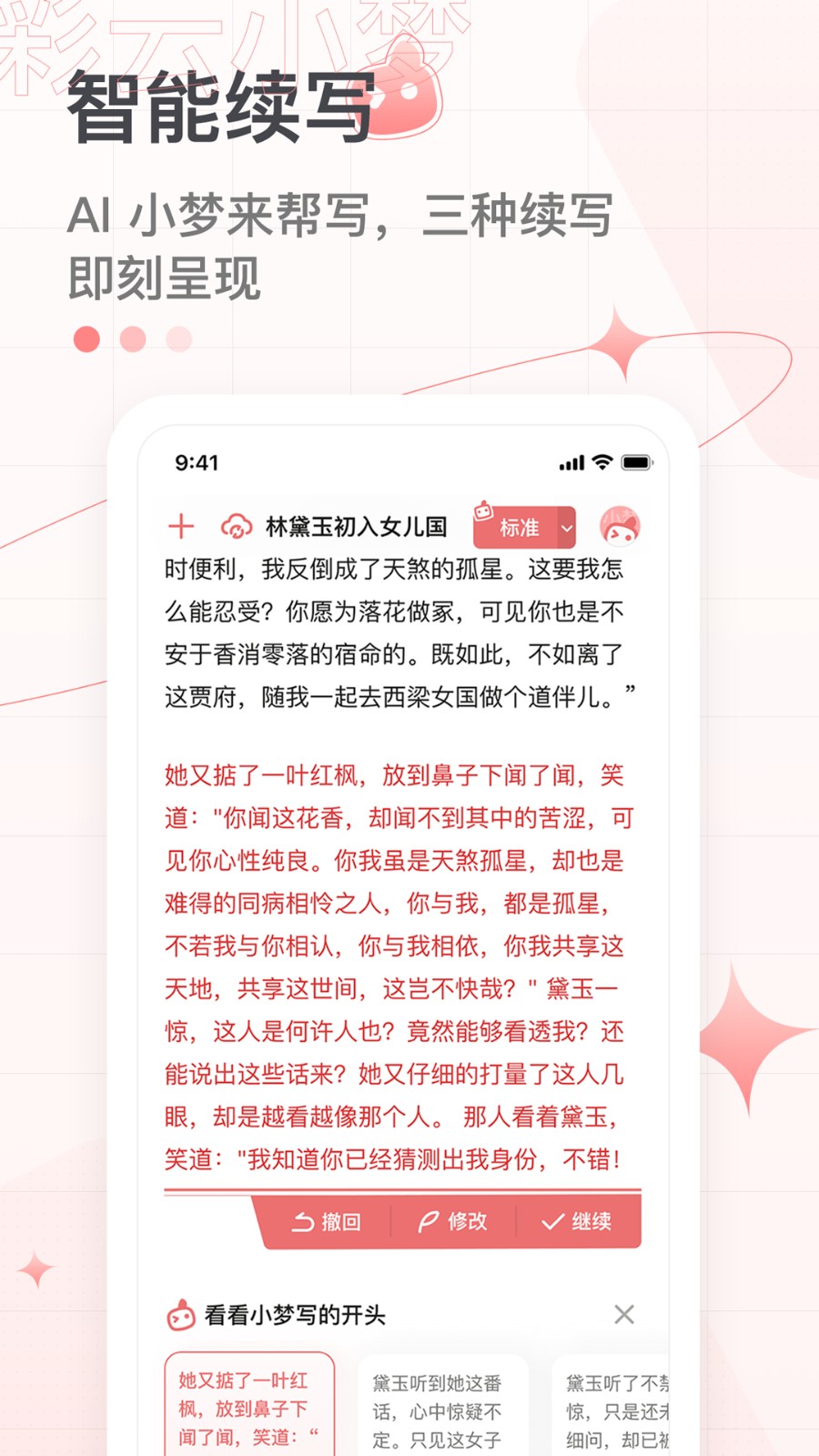 彩云小梦免费下载安装截图2