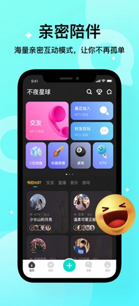 不夜星球下载安装截图1