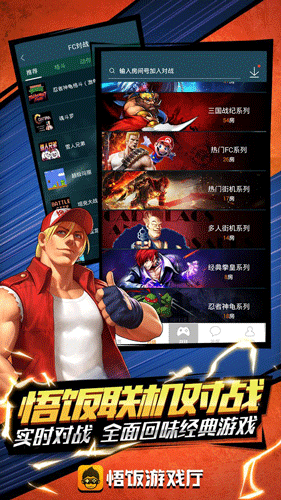 悟饭游戏厅免费版截图2