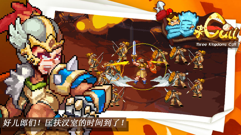 三国打Call截图1