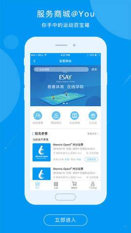 易赛体育截图1