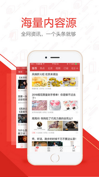 今日头条专业版截图2