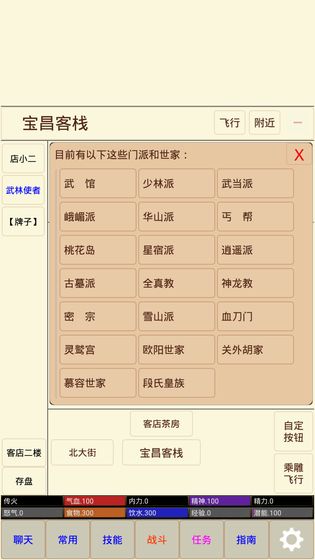 武林奇缘截图2