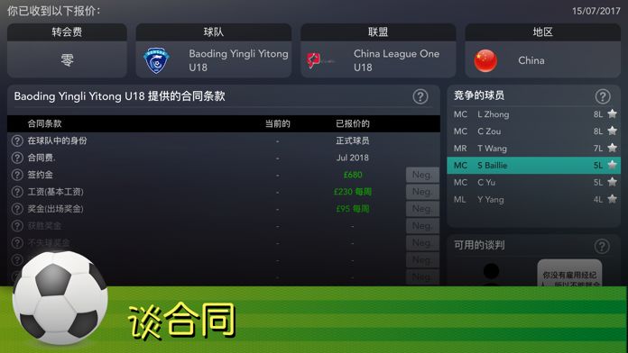 Football Superstar手游截图2