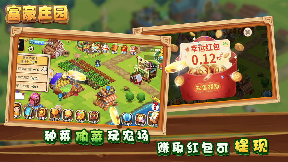 富豪庄园app截图1