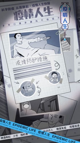 疫情人生截图2