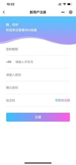 意见ai绘画软件截图3