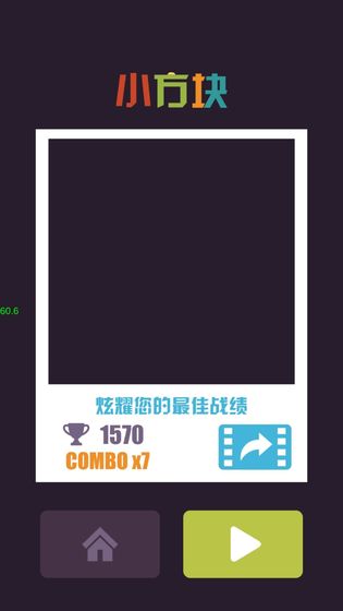 小方块截图2