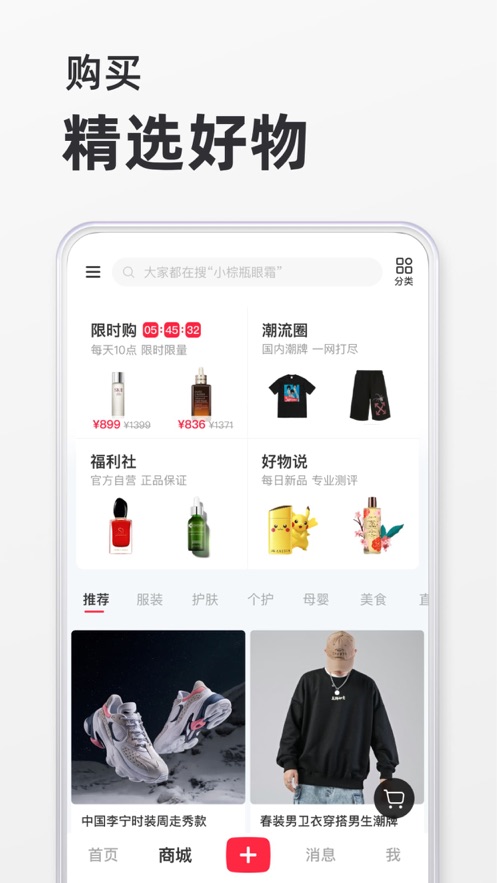 小红书app旧版截图1